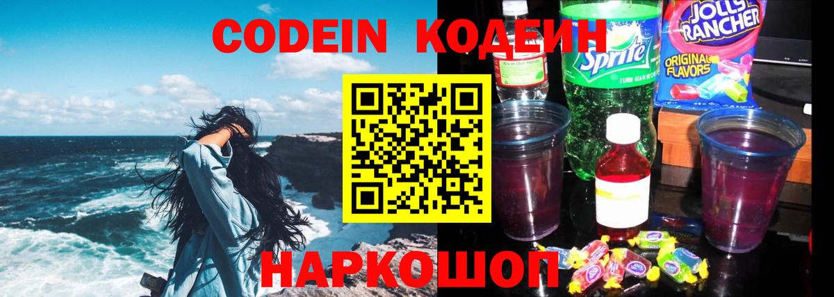 Лабытнанги  Codein Purple Drank  Вход с VPN 