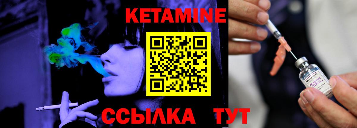 Кетамин VHQ Лабытнанги